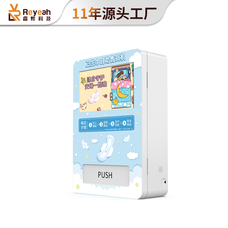 掛壁式衛(wèi)生巾無人自動販賣機(jī)B-01