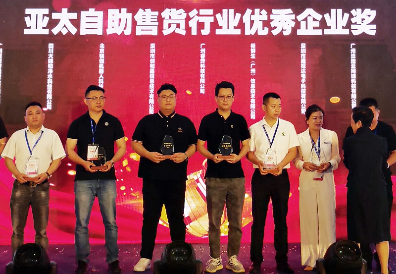睿燁科技榮獲2021年度亞太中國售貨機優(yōu)秀企業(yè)獎！