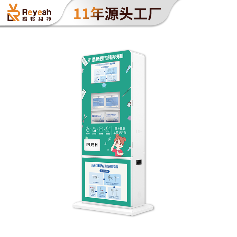 核酸抗原檢測試劑盒自動售貨機