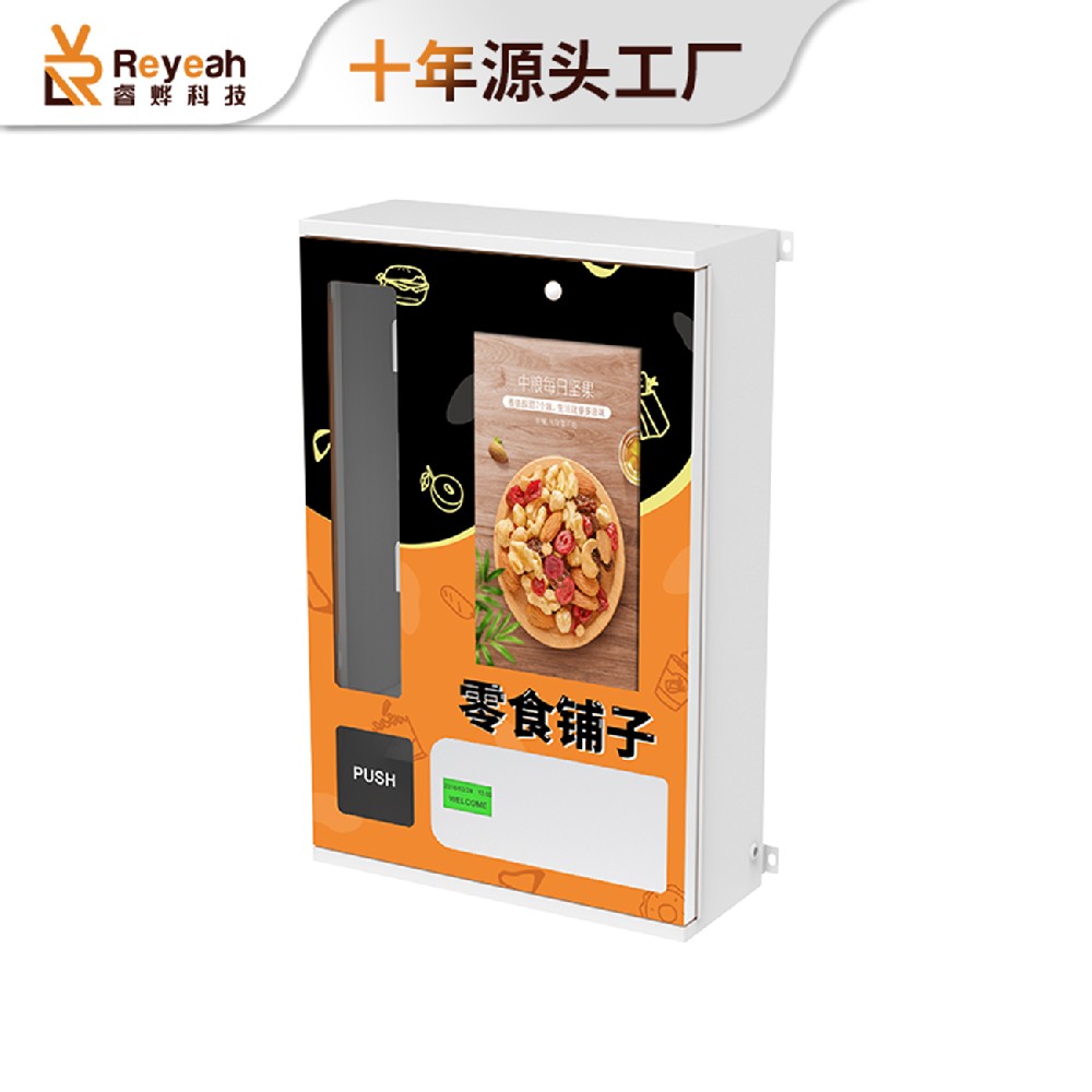 掛壁式小型自動售貨機A-01