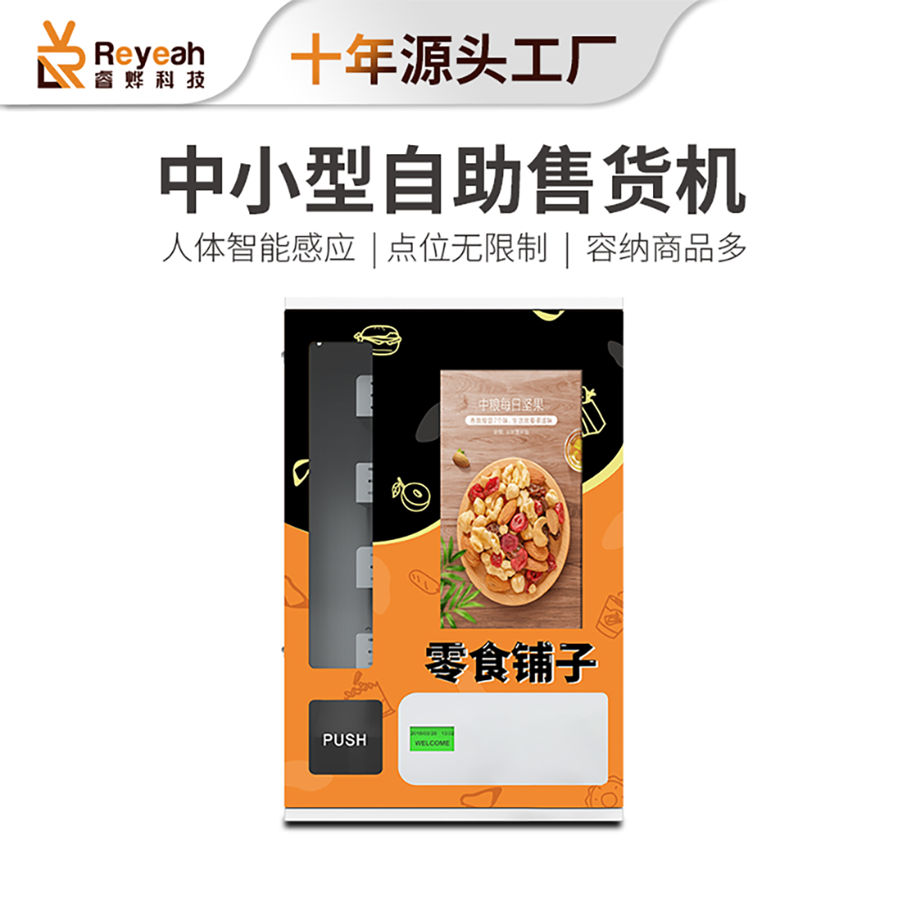 掛壁式小型自動售貨機A-01