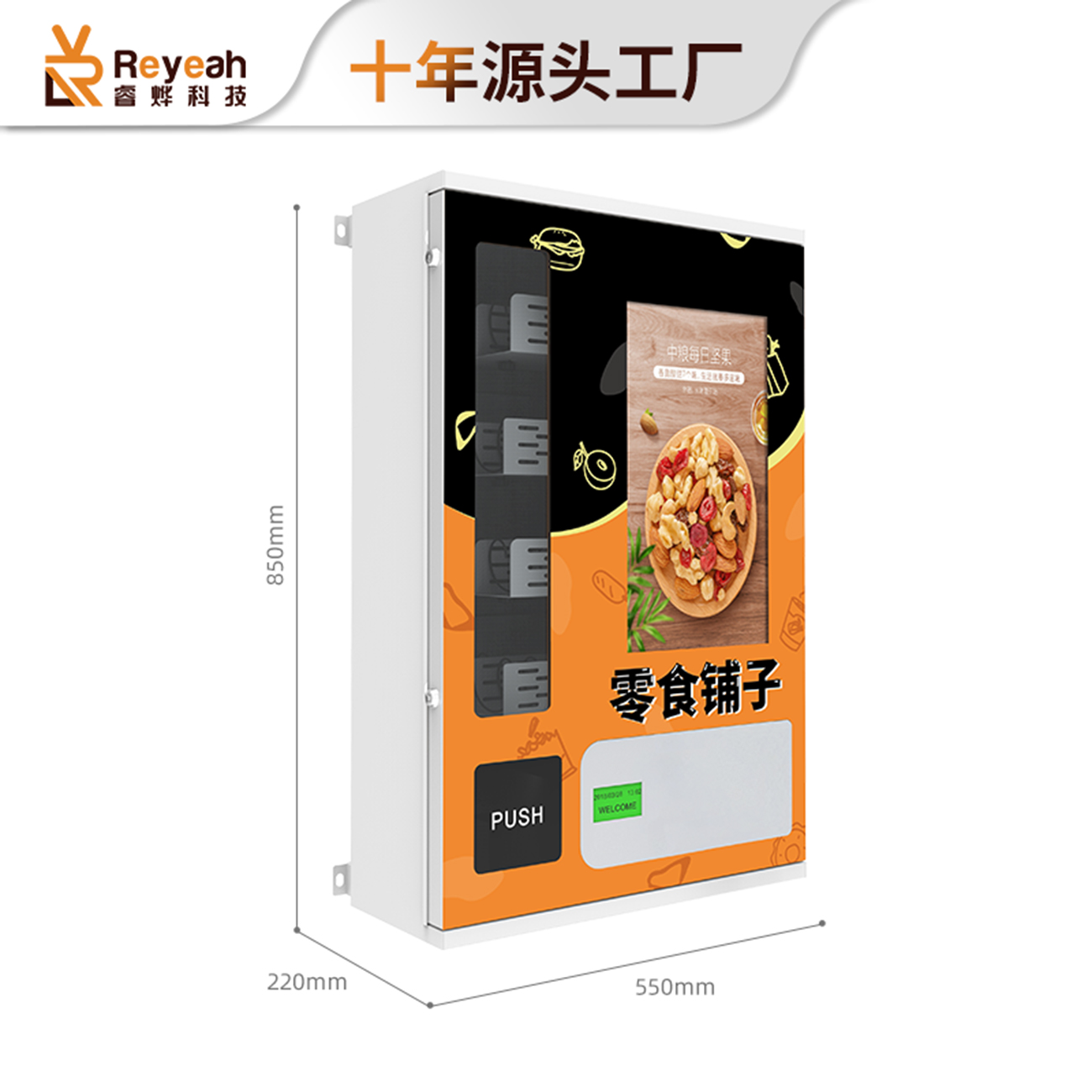 掛壁式小型自動售貨機A-01